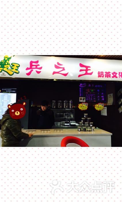 兵之王奶茶(文化店)-图片-德阳美食-大众点评网