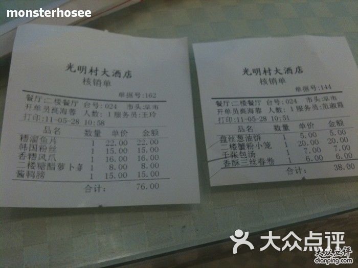 收银条 大众点评