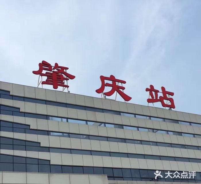 肇庆站图片