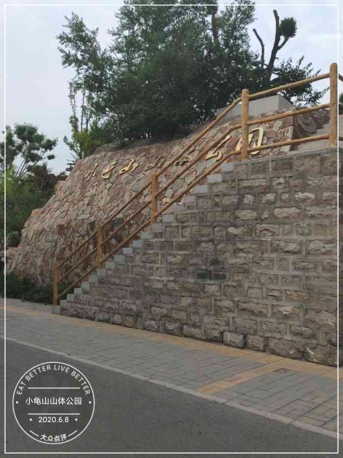 小龟山山体公园