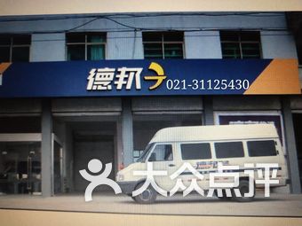 【上海德邦物流】团购,网点,地址,电话,附近门店