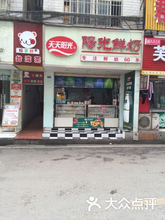 阳光鲜奶(长郡店)图片 第1张