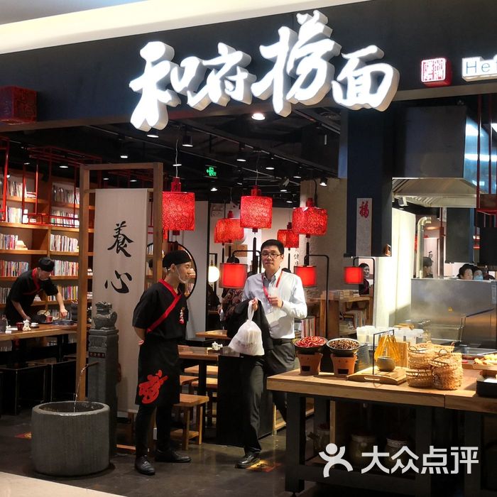 和府捞面