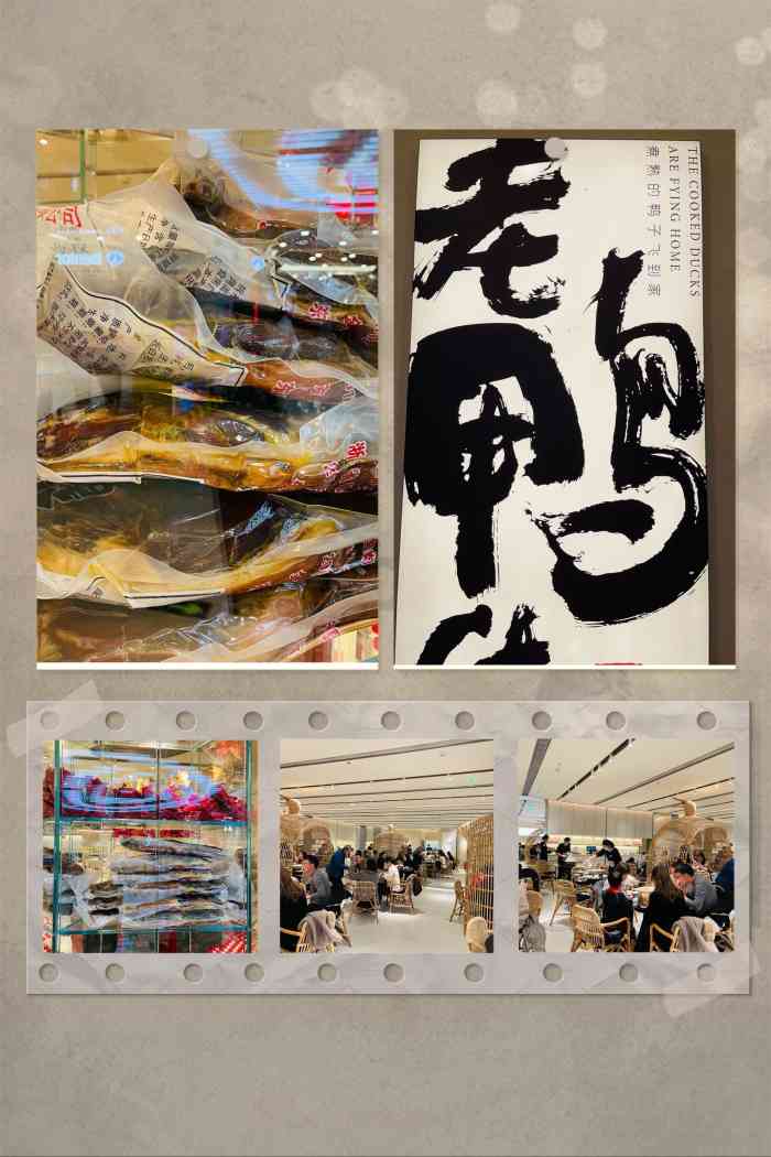 老鸭集(鄞州印象城店)