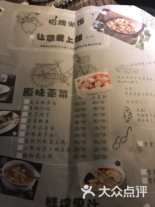 爱上饭精致湘菜菜单图片 - 第4张