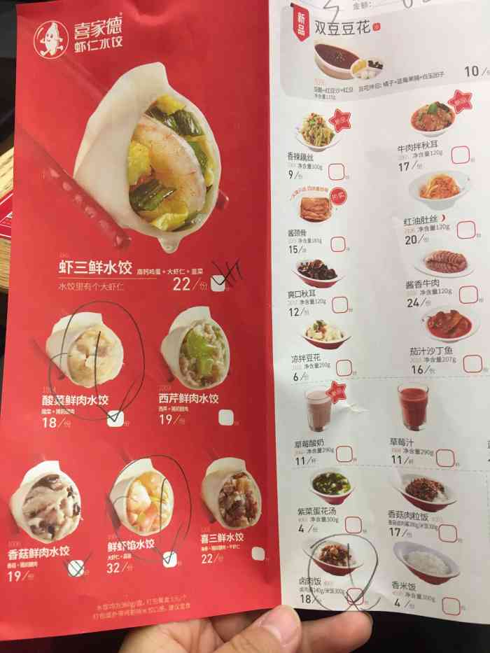 喜家德虾仁水饺(开发区店"口味多样,菜品新鲜,配送及时,价格适中.