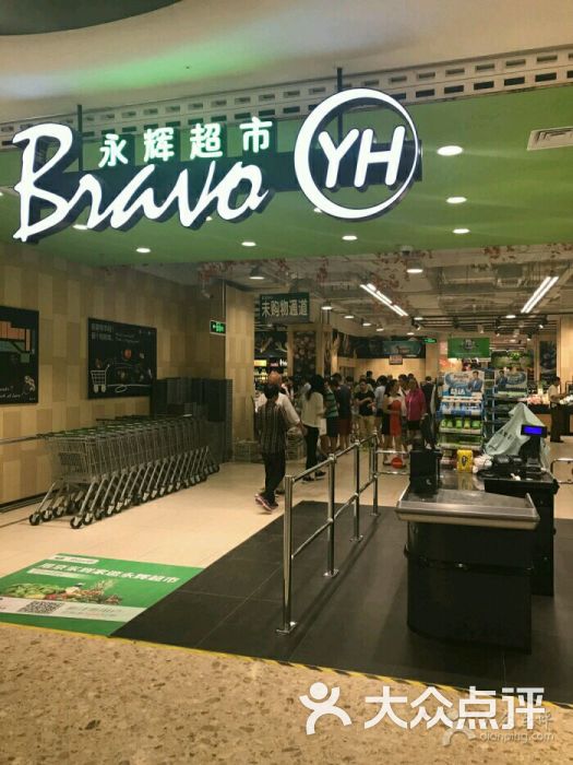 永辉超市(万达广场店)图片 第6张