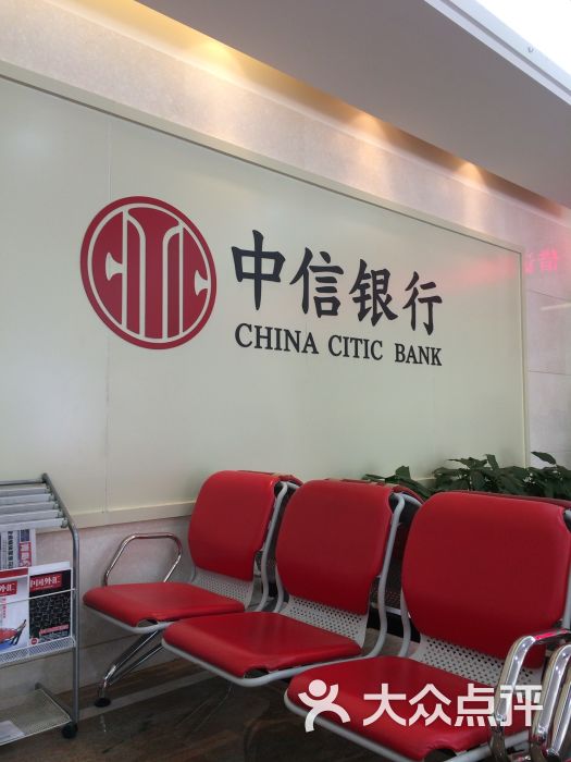 中信银行图片 - 第4张