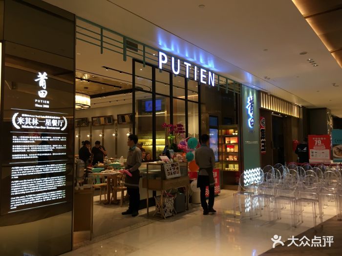 莆田餐厅(平安金融中心店)门面图片 第41张