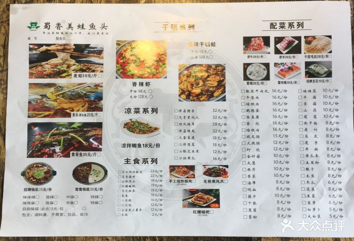 蜀香美蛙鱼头(百步亭店)菜单图片