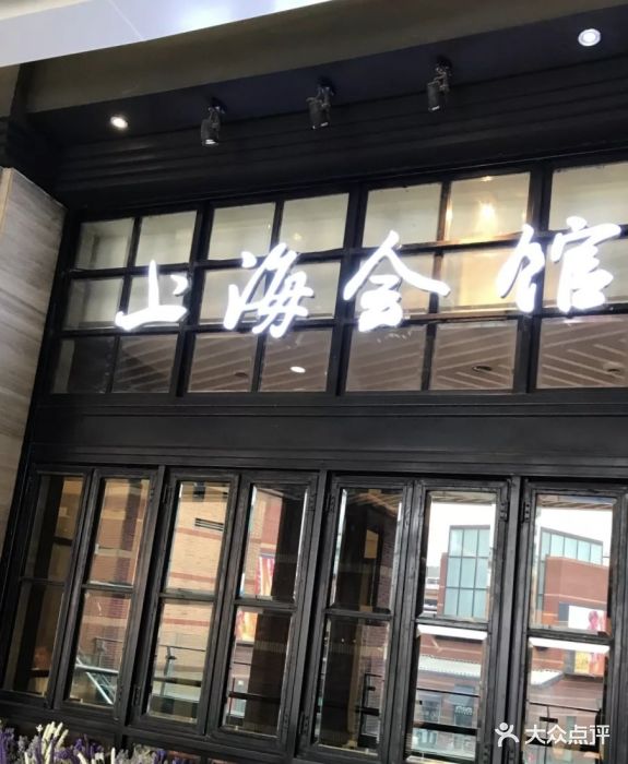 上海会馆(96广场店)图片 - 第1467张