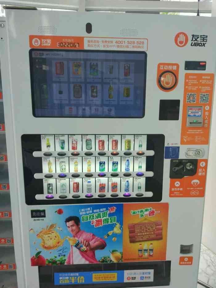 友宝自动售货机拿了东西没算钱怎么办
