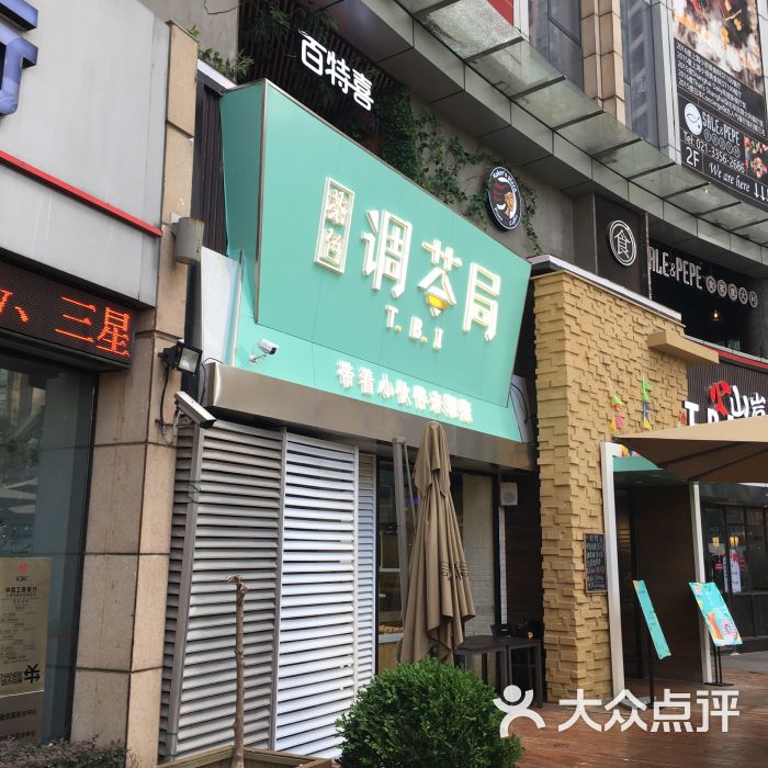 调茶局图片 - 第2541张