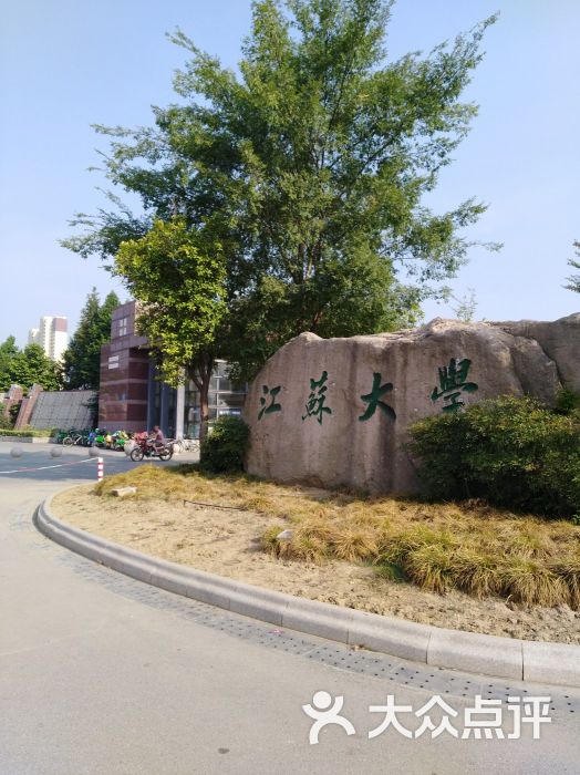 江苏大学图片 - 第4张