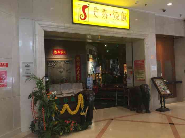 苏泰·辣椒(长峰店"最近一次去,印象很不好.其实这家店我们总.