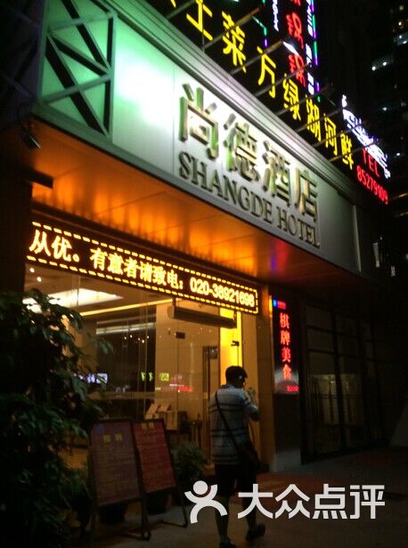 尚德酒店豪华单人房3图片-北京舒适型-大众点评网