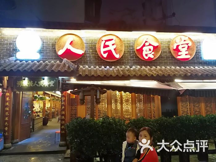 师徒情人民食堂(西安路店)-图片-成都美食-大众点评网