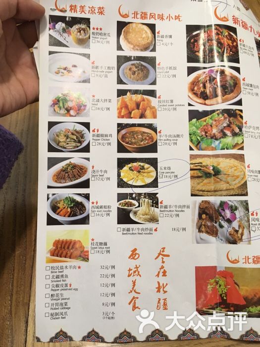 北疆饭店(路劲又一城店)菜单图片 - 第203张