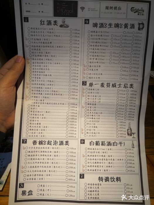 胡桃里音乐酒馆(长嘉汇店)菜单图片 第1032张