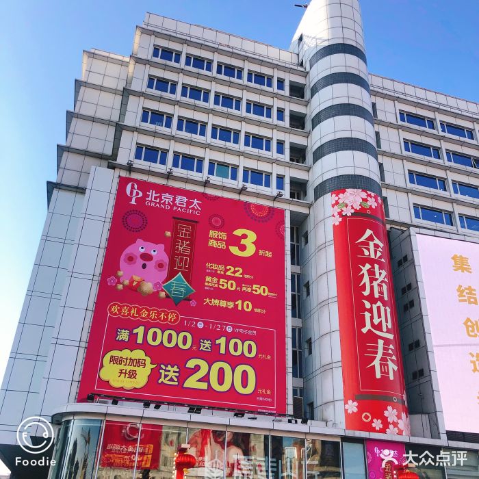君太百货-图片-北京购物-大众点评网