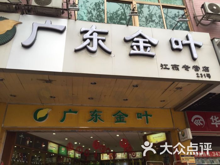 广东金叶(江燕专营店)图片 - 第1张