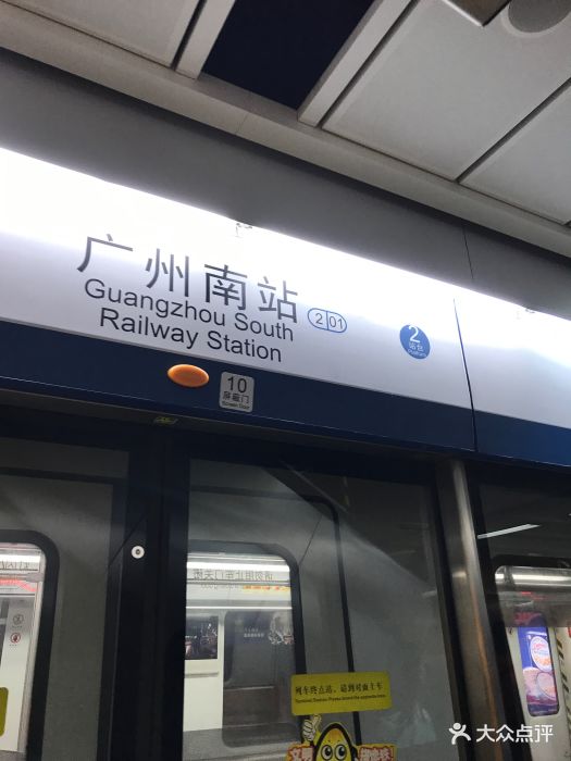 广州南站地铁站图片 第27张