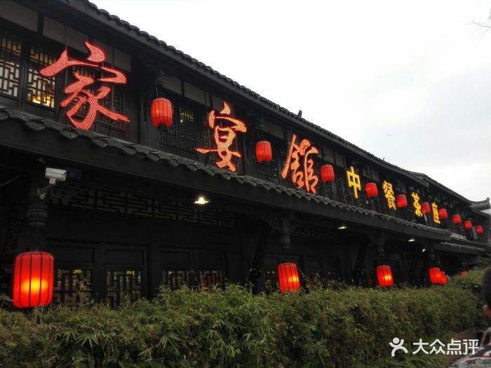 锦岸家宴酒楼(华阳店)-图片-双流区美食-大众点评网