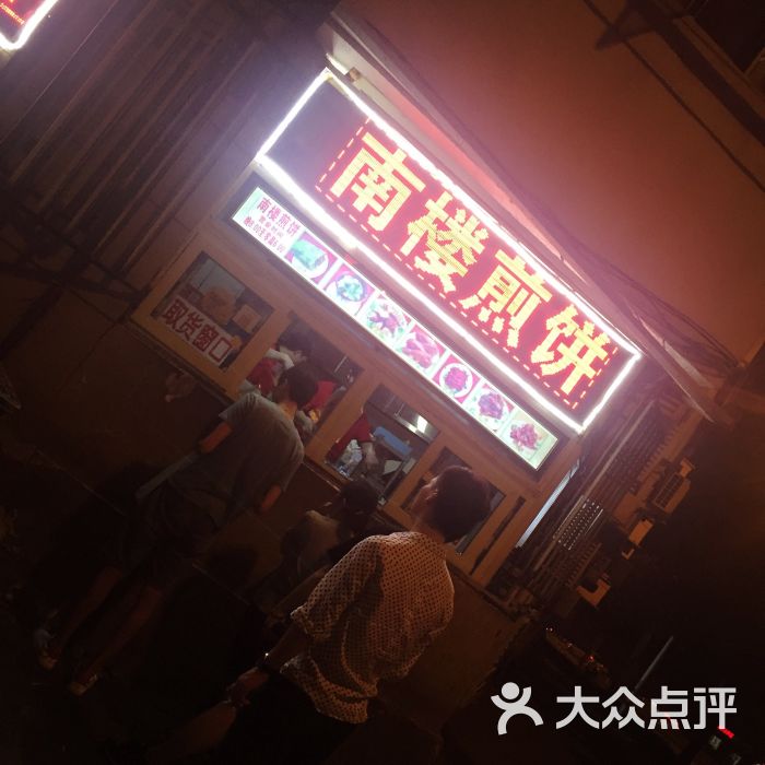 南楼煎饼果子-图片-天津美食-大众点评网