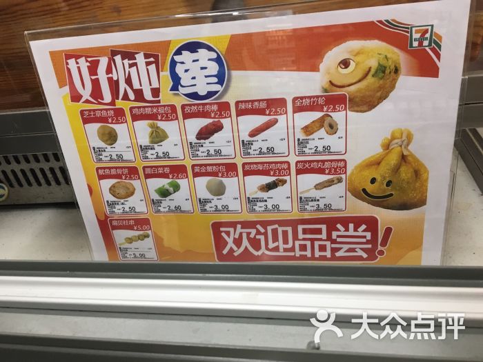 7-11便利店(佳汇中心店)菜单图片 第7张