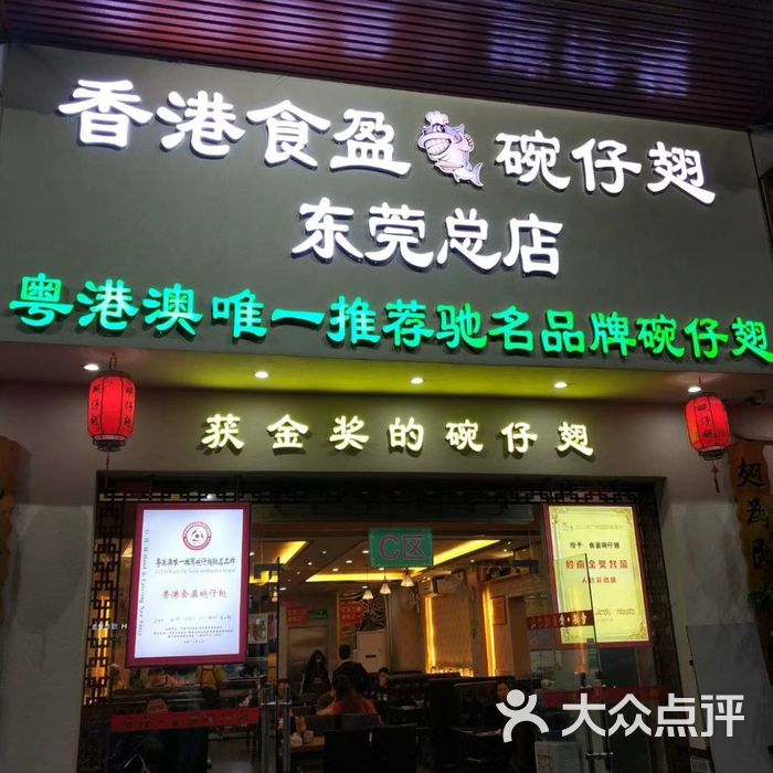 香港食盈碗仔翅