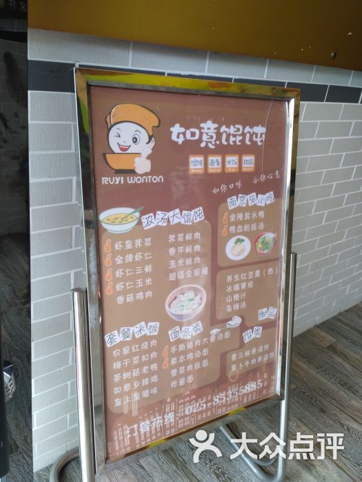 如意馄饨(太平北路店)价目表图片 - 第3张