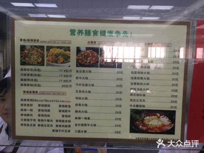 首都师范大学本部食堂菜单图片