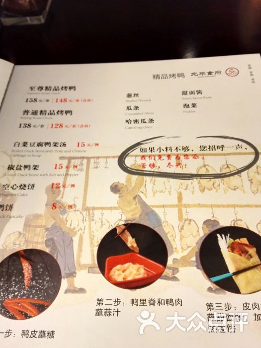 北平食府(北京西站店)菜单图片 - 第5张