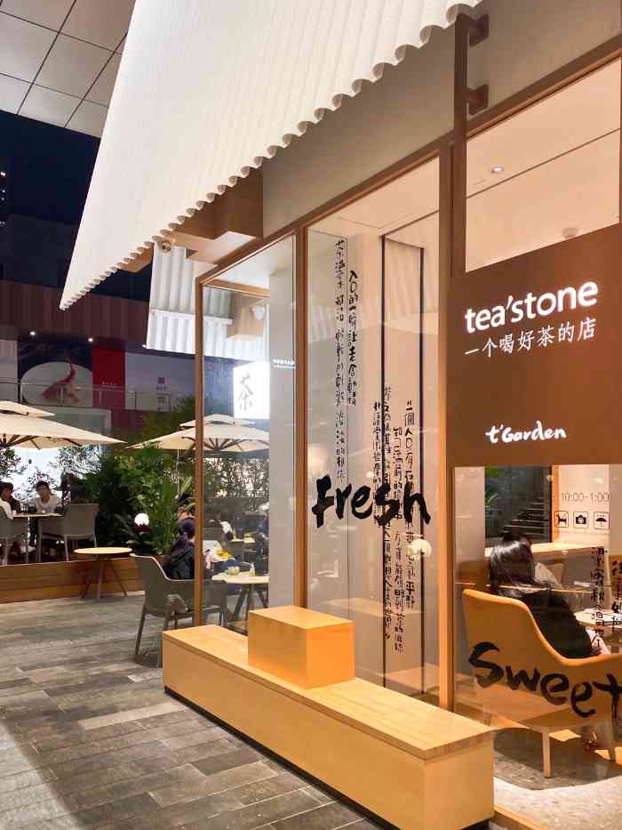 tea"stone 喝好茶的店(平安金融中心店)-"作为资深养生90后,最爱的