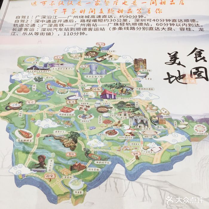 寻味·顺德图片 - 第12张