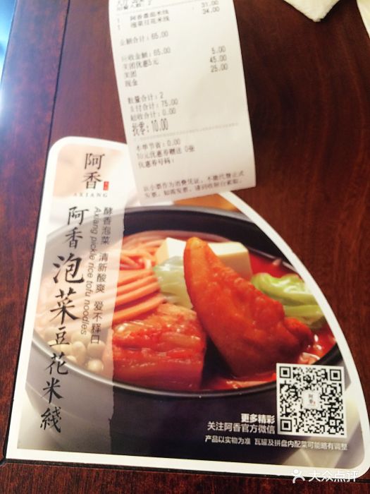 阿香米线(台东和兴路店)--价目表-账单图片-青岛美食