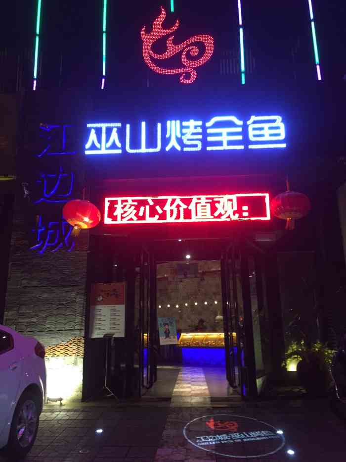 江边城巫山烤鱼(长风街店)-"团购去吃的,态度什么豆还可以,有小食,东.