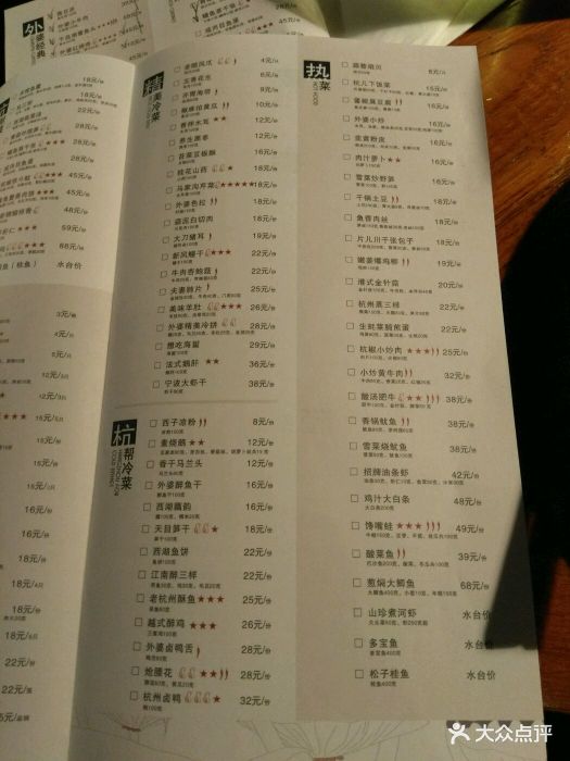 外婆家(八佰伴店)菜单图片