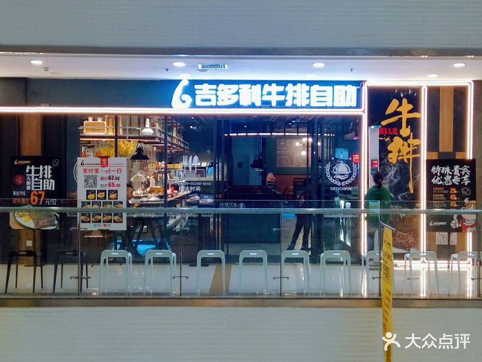 吉多利牛排自助餐厅(盛龙广场店)门面图片