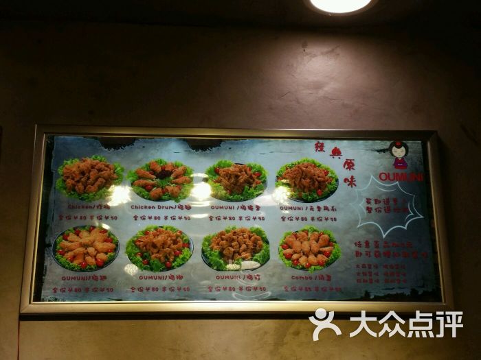 Oumuni韩式炸鸡店(望京商业中心店)-图片-北京