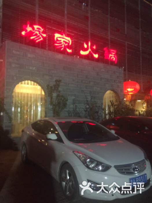 杨家火锅(望京店-图片-北京美食-大众点评网