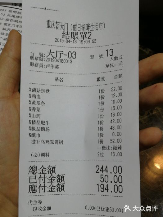 朝天门火锅(西湖丽日店)-账单-价目表-账单图片-惠州