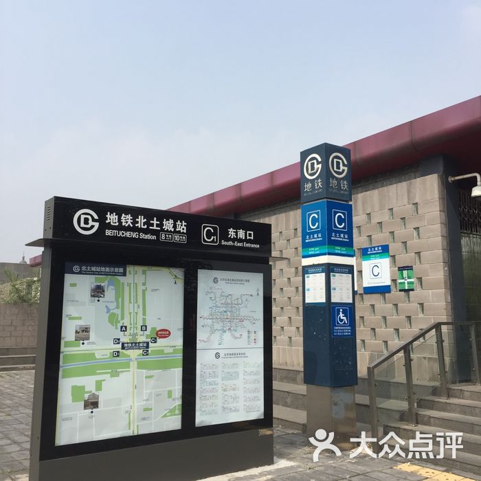 北土城-地铁站图片-北京地铁/轻轨-大众点评网
