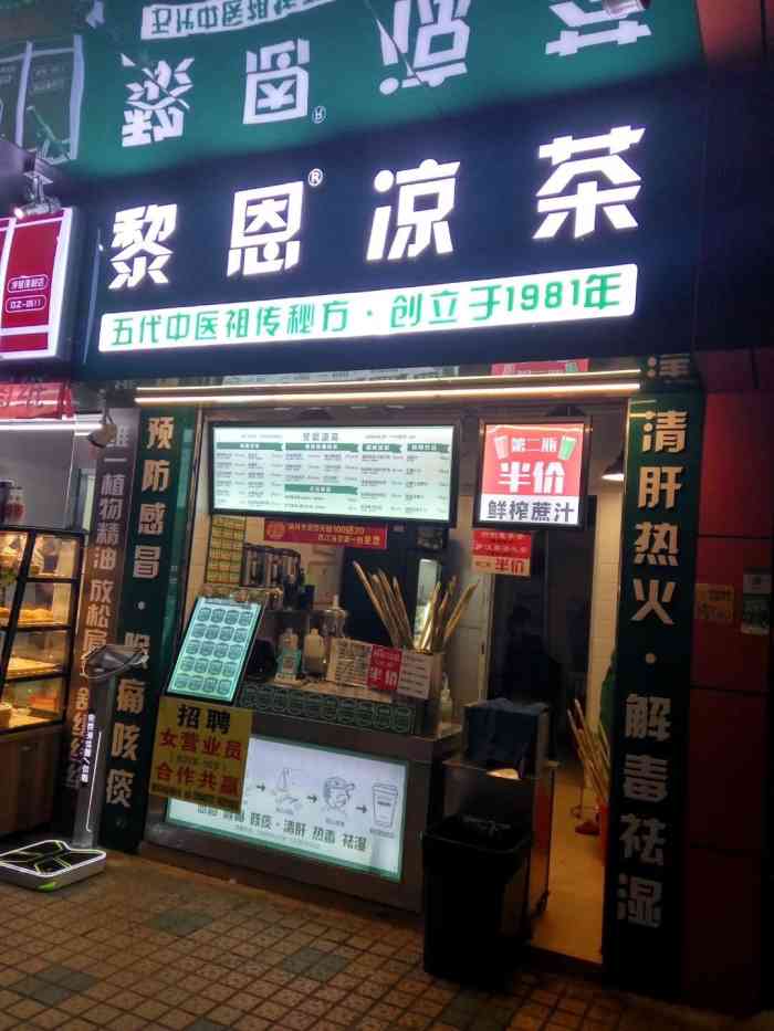 黎恩凉茶(净慧路店"喝中药长大的我!好评!可以来试试广州凉茶.