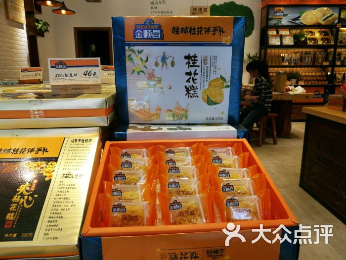 金顺昌桂林桂花伴手礼(象山二店)图片 - 第4张