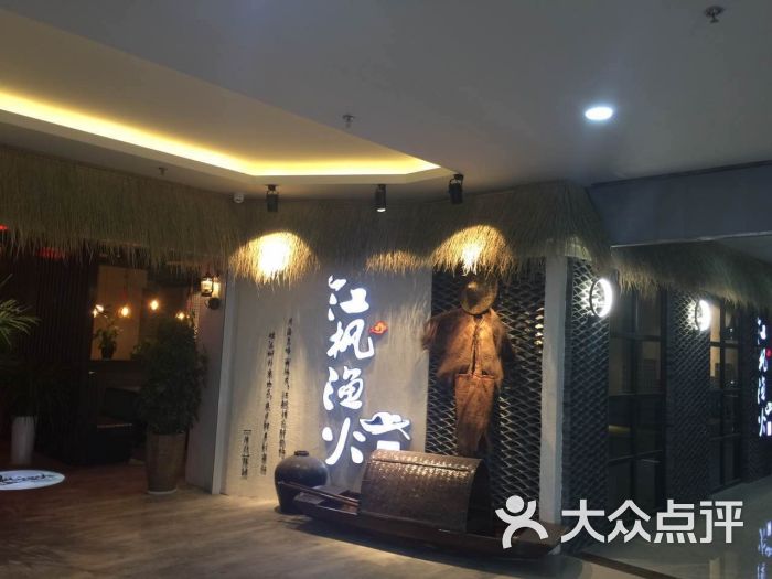 江枫渔火·风尚烤鱼图片 第60张