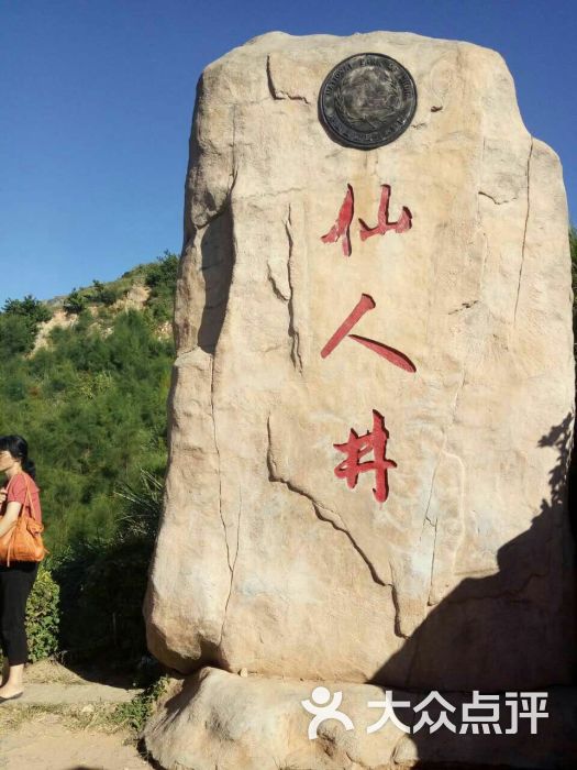 仙人井-图片-平潭县周边游-大众点评网