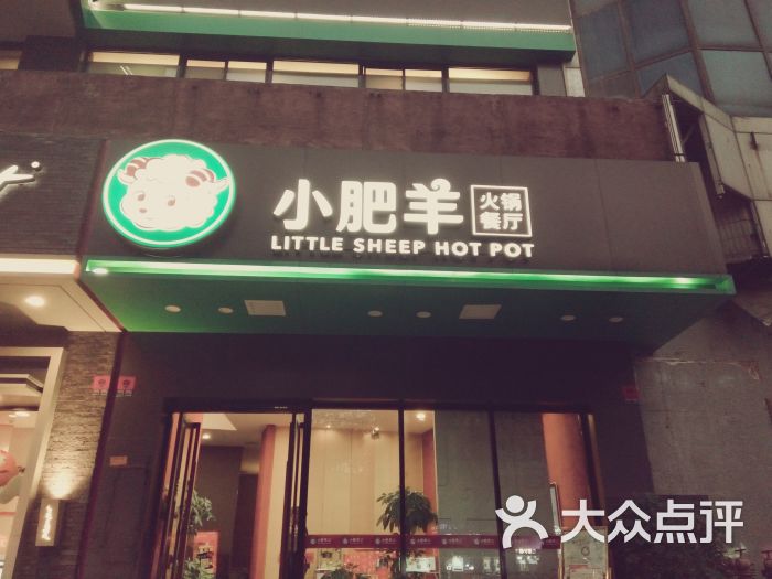 小肥羊火锅餐厅(原九龙商厦店)c360_2015-10-22-18-00-36-034图片