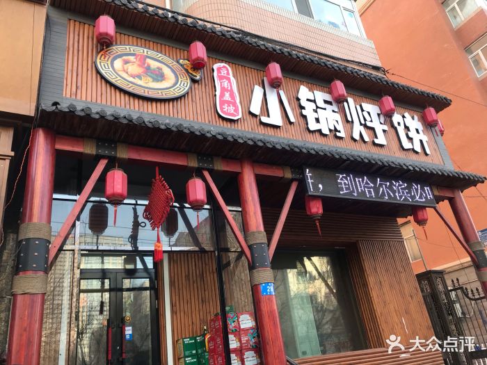 豆角盖被小锅烀饼图片