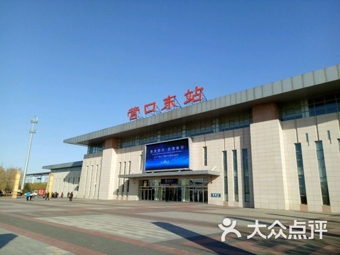 营口东站售票处-图片-营口生活服务